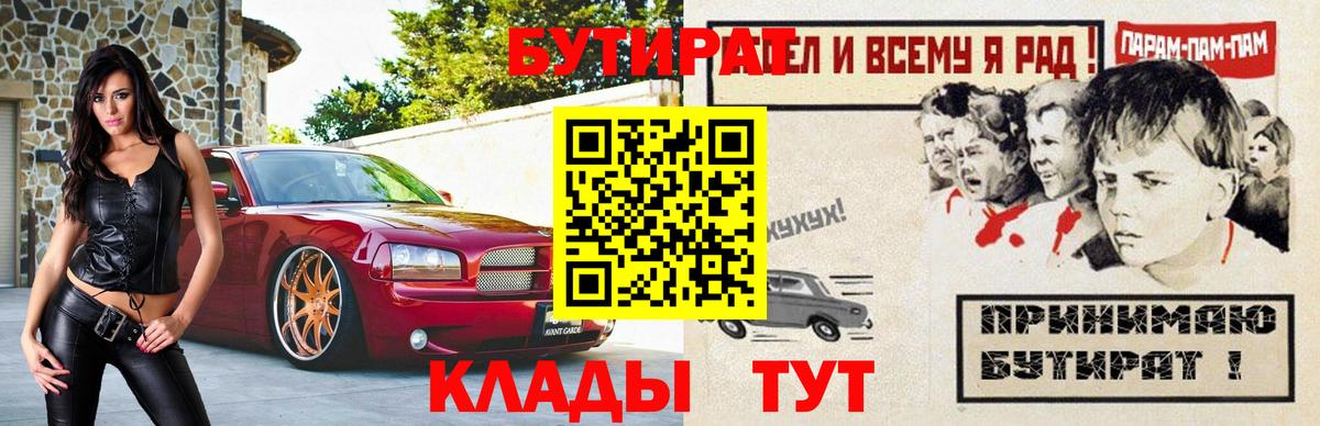 Гуково  БУТИРАТ BDO  Вход с VPN 