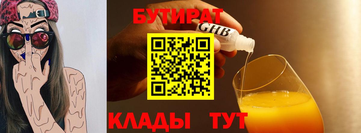 Бутират оксибутират Гуково