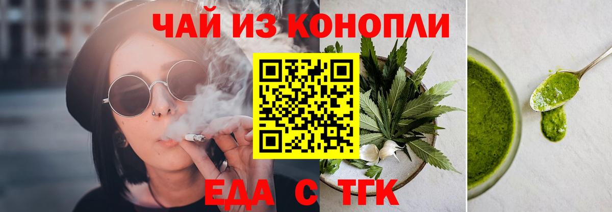 Еда ТГК конопля Гуково
