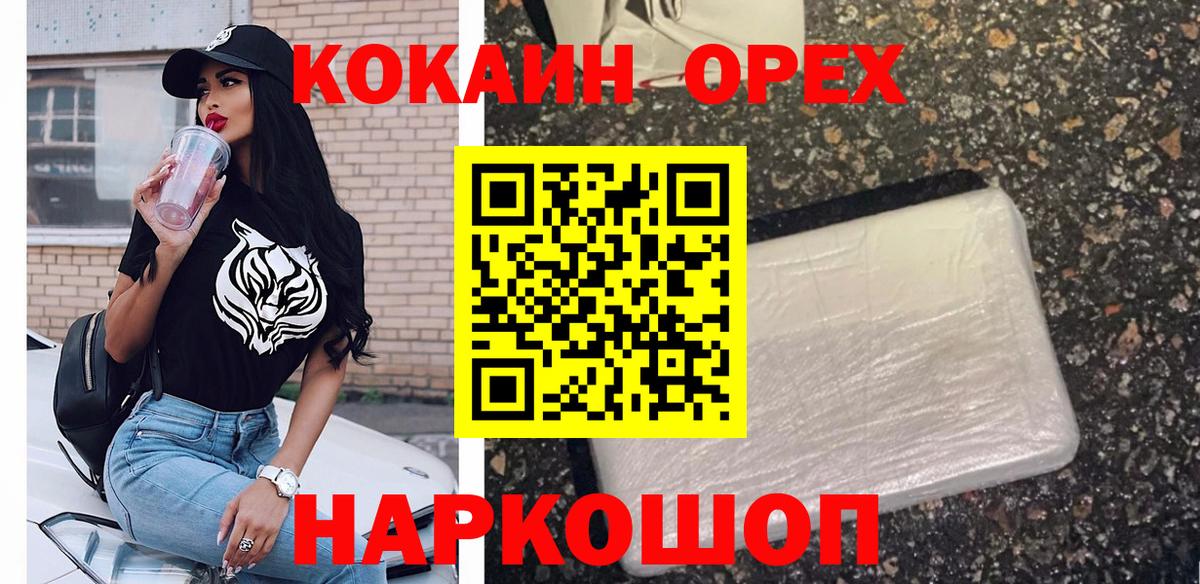 КОКАИН Боливия  КОКАИН Эквадор  Вход с VPN  Гуково 