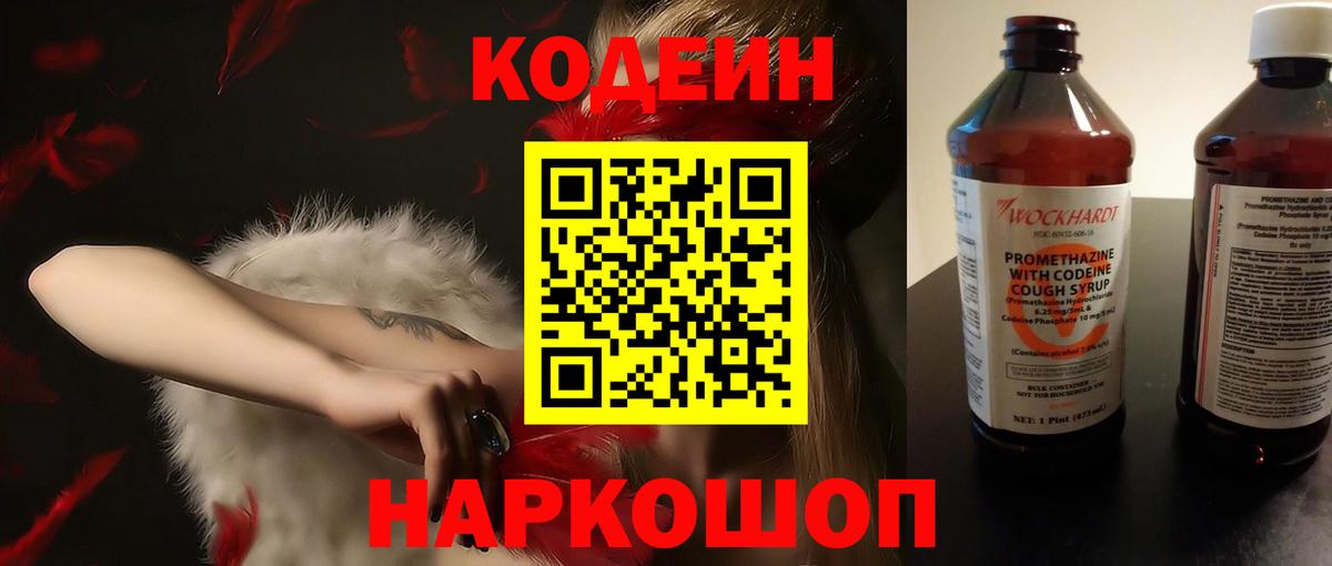 Кодеиновый сироп Lean напиток Lean (лин)  Вход с VPN  Гуково  Кодеиновый сироп Lean напиток Lean (лин) 
