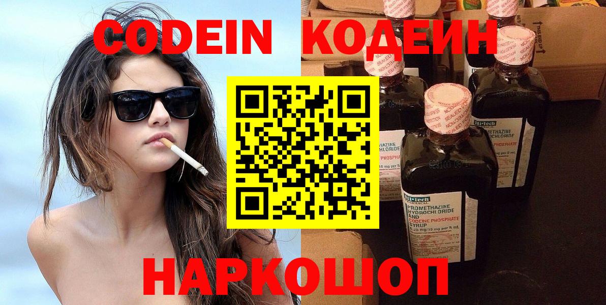 Codein напиток Lean (лин) Гуково