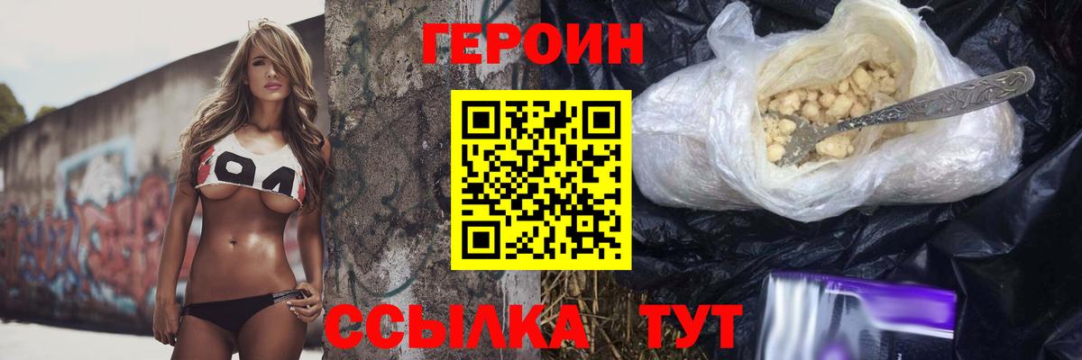 ГЕРОИН белый Гуково
