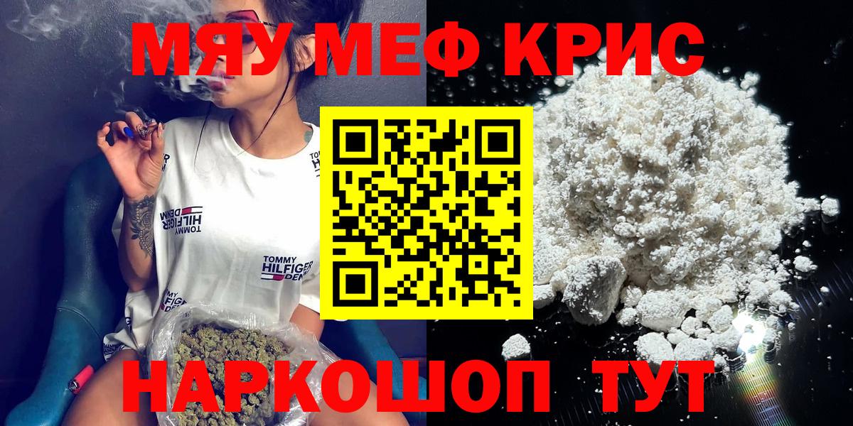 Меф мяу мяу кристаллы Гуково